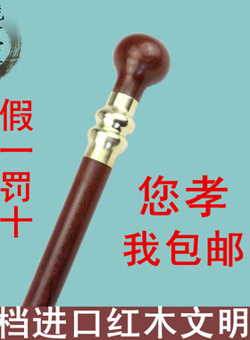 高档红木祝寿防滑文明棍拐杖