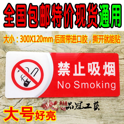 现货大号严禁请勿吸烟提示标志牌