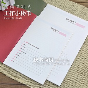 自填日期式工作小秘书 A5B5月计划本 办公助手效率手册日程记事本