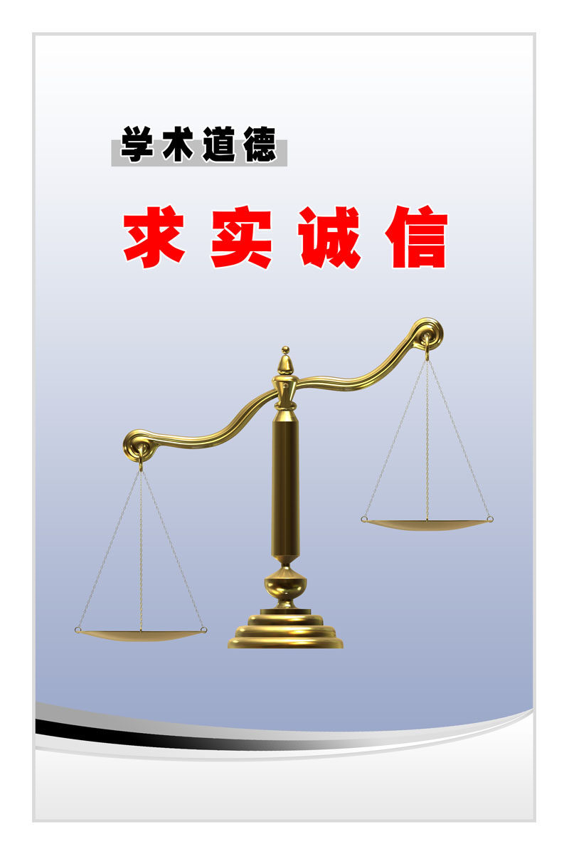 724海报印制展板写真喷绘贴纸708求是诚信道德做人准则