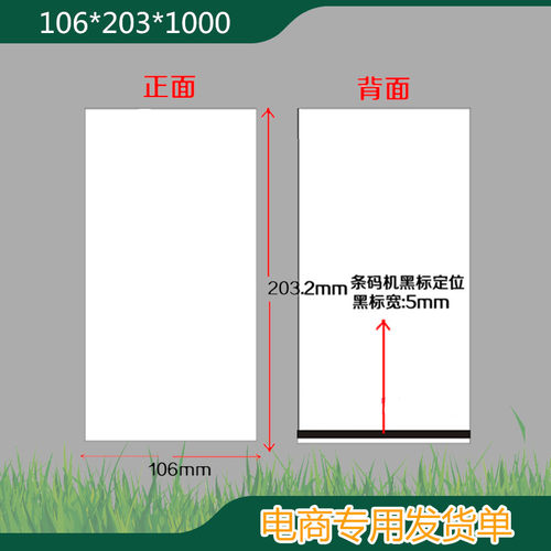 快递电子面单配套购货热敏纸