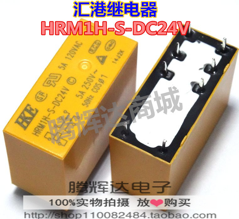 促销汇港继电器HRM1H-S-DC24V 8脚5A 250V 全新原装