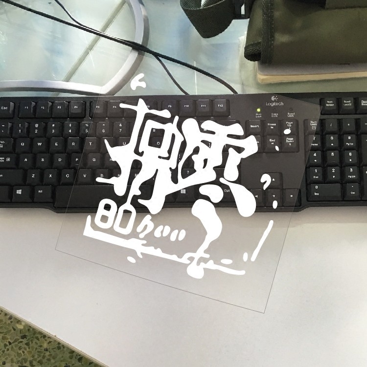 牛牛潮贴80后车贴反光汽车贴纸低调搞笑车贴车贴纸文字车贴包邮