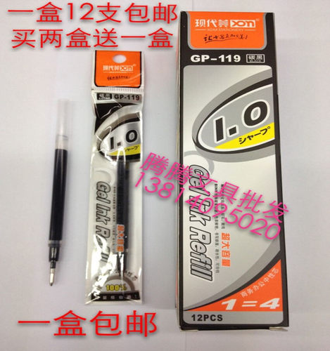 包邮现代大容量子弹头中性笔芯