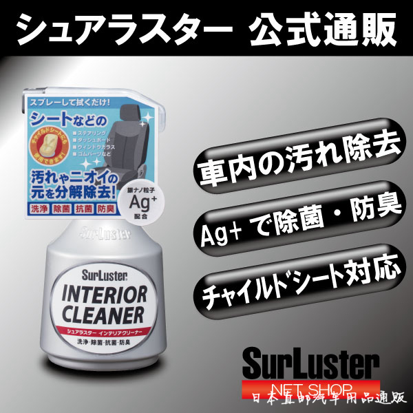 日本座椅顶棚洗车杀菌万能清洁剂