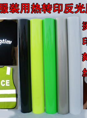 服装用热转印反光膜  烫画印花压烫银灰色PU弹性膜   丝印刻字膜