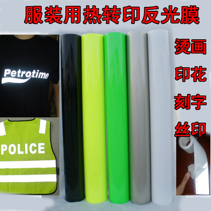 服装用热转印反光膜  烫画印花压烫银灰色PU弹性膜   丝印刻字膜