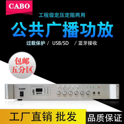 CABO/加宝 USB-60W银色 60W五分区定压吸顶喇叭吊顶天花音响功放