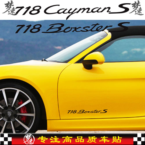 适用718 Boxster S车门字母车贴 Cayman S前门字母贴纸装饰贴画