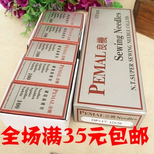 双针车电脑花样车针高车针工业缝纫机针 德国进口DPX17机针同步车