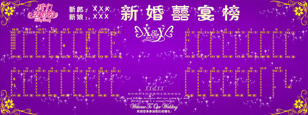 753海报印制展板写真485文化艺术主次分明气派靓丽新颖紫色喜榜