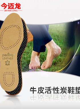 今迈龙皮鞋鞋垫男士吸汗防臭牛皮