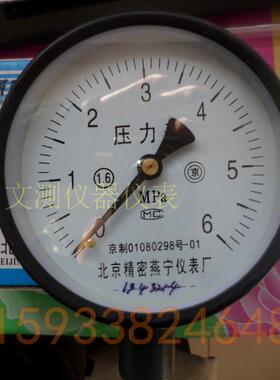 北京精密燕宁压力表0-2.5mpaY100径向测压水压表气压表质量好4mpa