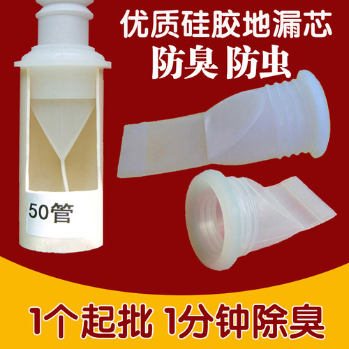硅胶地漏芯防臭地漏芯软管防臭芯