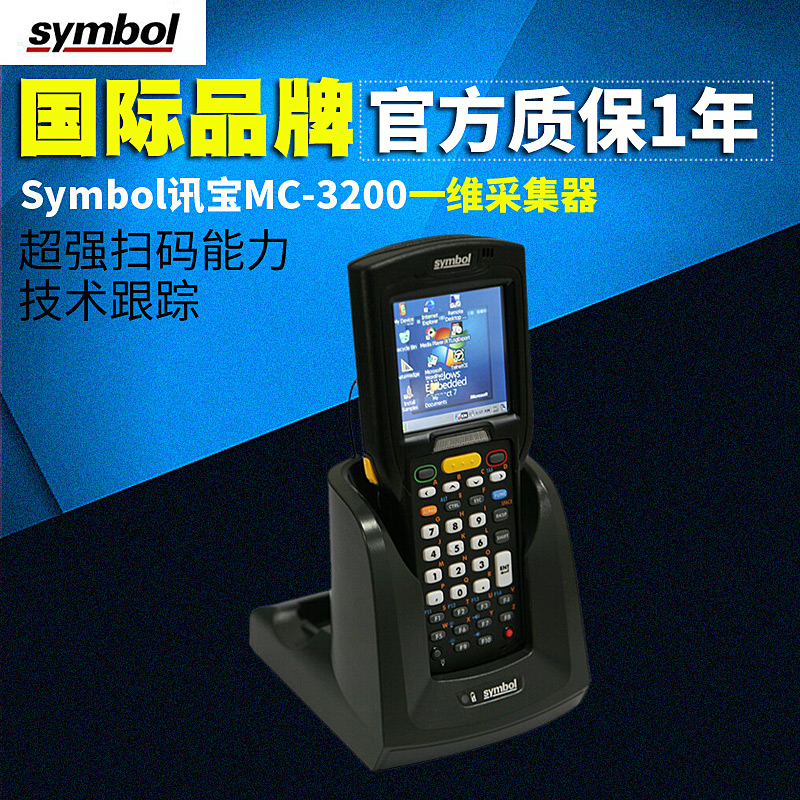斑马Symbol讯宝MC2180/MC3200/32N0数据采集器扫描枪终端盘点机扫码器把枪在类目 办公设备/耗材/相关服务, 条码扫描/采集器材, 条码扫描枪中 - 来自Buy2taobao.com提供专业的淘宝代购服务