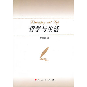 哲学与生活