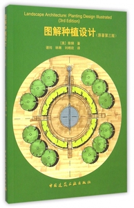 图解种植设计 原著第3版(美)陈钢 著;谢纯,林琳,刘明欣 译 正版书籍   博库网