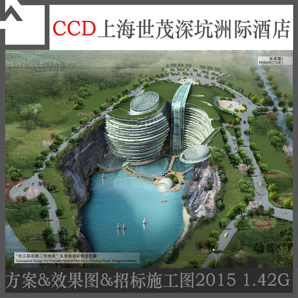 CCD设计精品上海世茂深坑洲际酒店概念方案效果图cad施工图资料在类目 商务/设计服务, 设计服务, 设计素材/源文件中 - 来自Buy2taobao.com提供专业的淘宝代购服务