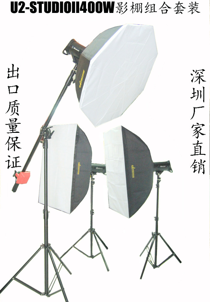 包邮高速U2-STUDIOII400W摄影套装 400W影室套装