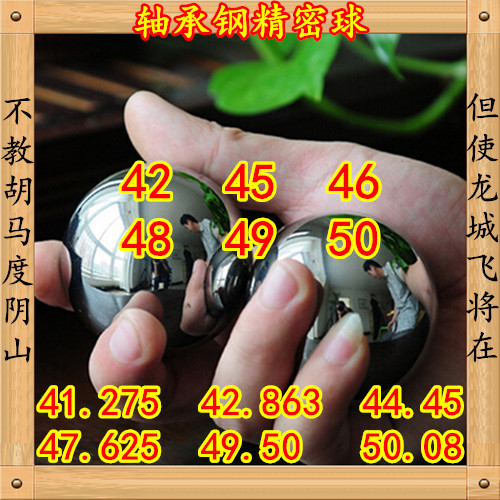 精密钢珠45mm40.5钢球50mm42/44.45/46/47.62/48/49/50.8/40.75mm