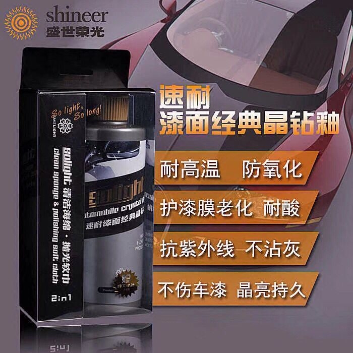 速耐正品汽车漆面经典晶钻釉汽车封釉剂镀膜剂抛光液水晶密封车釉,汽车零部件/养护/美容/维保,车釉,淘宝优惠券,粉丝福利购,淘宝优惠卷