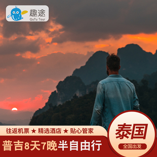 泰国旅游普吉岛8天7晚半自由行纯玩蜜月海岛度假跟团游斯米兰岛