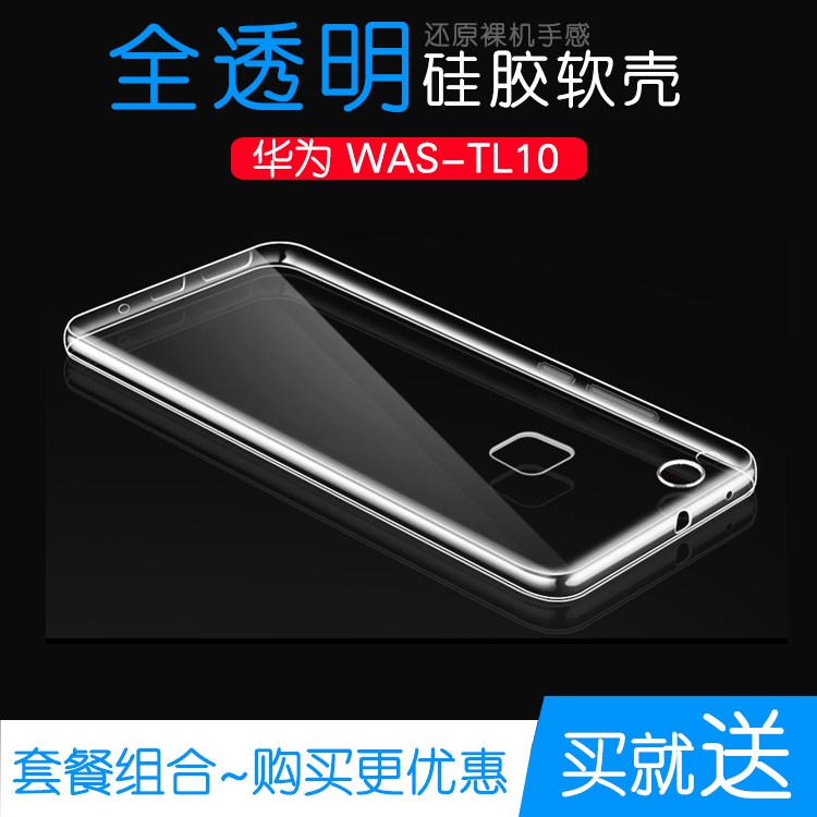 适用于华为WAS-TL10防摔后盖壳手机硅胶软性保护壳透明高清硅胶套塑料胶质软外壳合身百搭薄壳隐形防摔电话套