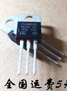 直插 STP14NM65N TO-220 650V/12A 正品质量保证