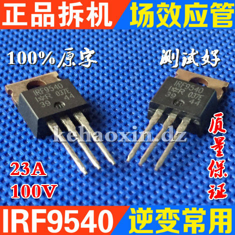 原装进口拆机 IRF9540 F9540 IRF9540N MOS场效管 TO-220质量保证