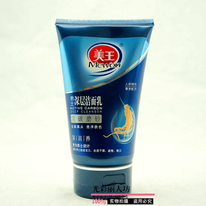 美王男士深层洁面乳120g 活炭磨砂洗面奶去除黑头 亮泽肤色 正品
