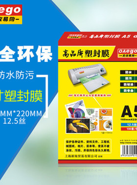 文仪易购  A5/8寸塑封膜不脱胶8丝无泡过胶膜a514丝塑封膜10丝护卡膜相片过塑膜12.5丝100张/包XC-A508