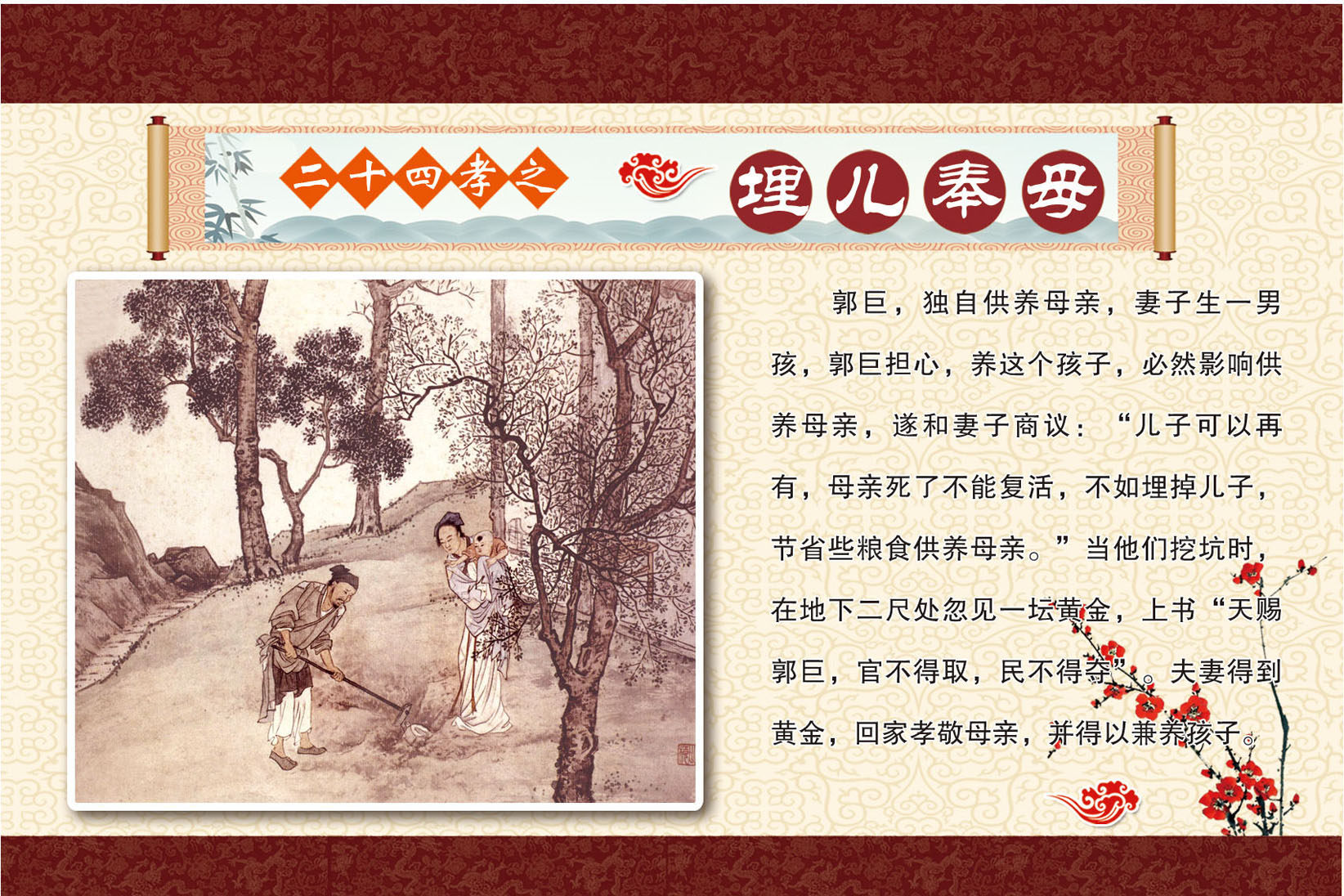 739海报印制展板写真喷绘贴纸456校园文化二十四孝系列埋儿奉母