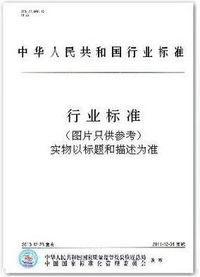 FZ/T 20015.6-2015 毛纺产品分类、命名及编号 绒线