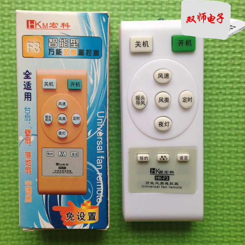 万能电风扇遥控器通用美的格力艾风扇/换气扇配件