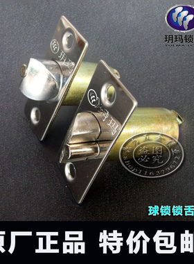 玥玛通用型舌头房门锁包邮