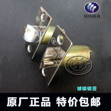 包邮 通用型 球形锁锁舌 玥玛锁舌 球型锁锁舌房门锁木门锁舌头