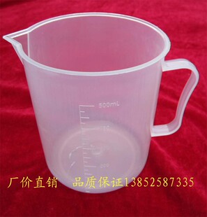 塑料量杯 500ml 带柄  把式带刻度烧杯 带刻度烧杯量杯 教学仪器