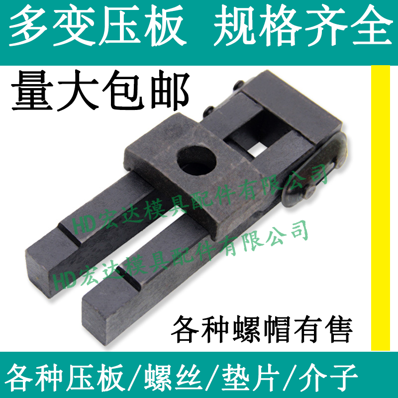 模具多变用途压板/注塑机码模夹床/冲铣床胶介子/M16205678分寸形