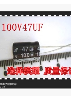 长期供应优质电解电容100V47UF  8X12 500个起拍