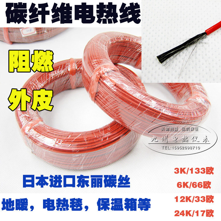 无味碳纤维加热丝铁氟龙发热丝电热线地温电热丝加热线 板 地暖