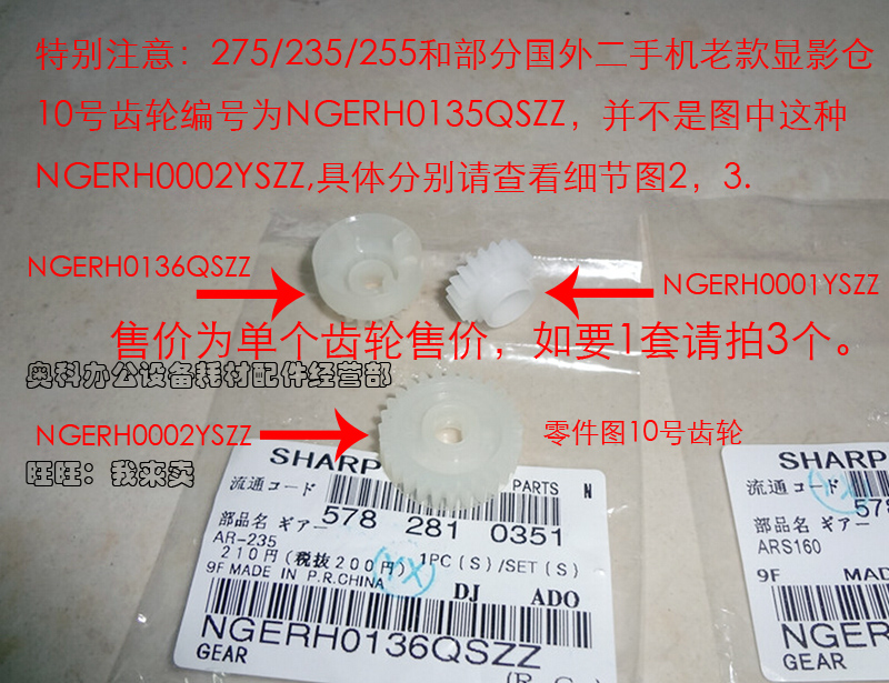 原装夏普AR-265G 265FG 266FG M208N M238显影器载体仓齿轮