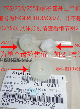 原装夏普AR-265G 265FG 266FG M208N M238显影器载体仓齿轮