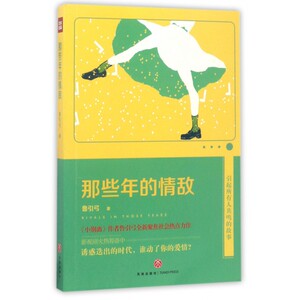 那些年的情敌