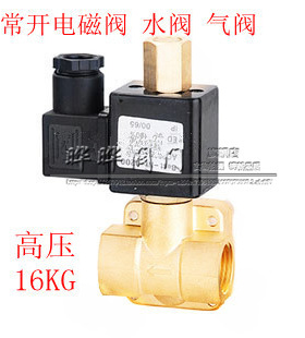 常开电磁阀 水阀 气阀 0955105 高压16公斤 2分 AC220V等质量保证