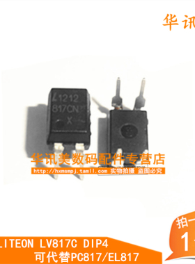 LTV817C 与PC817 EL817通用 DIP4