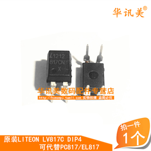 LTV817C 与PC817 EL817通用 DIP4