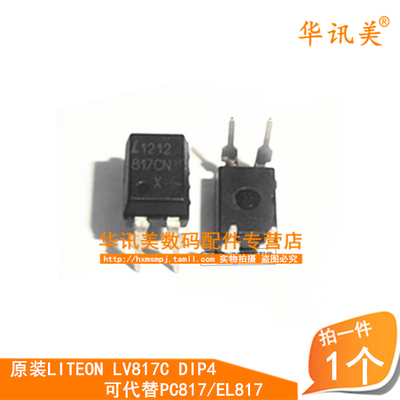 LTV817C 与PC817 EL817通用 DIP4