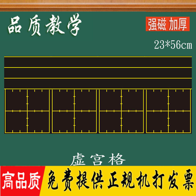 磁性虚宫格软黑板贴 拼音田字格语文黑板教学磁铁软黑板23*56cm