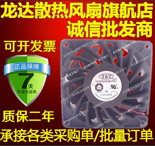 全新t&t散热风扇1238hh24b-pd1，三线1238hh24b-pd1 24V 0.70A
