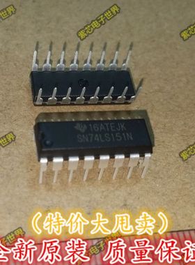 全新 直插 SN74LS151N HD74LS151P DIP-16 逻辑-数据 多路复用器